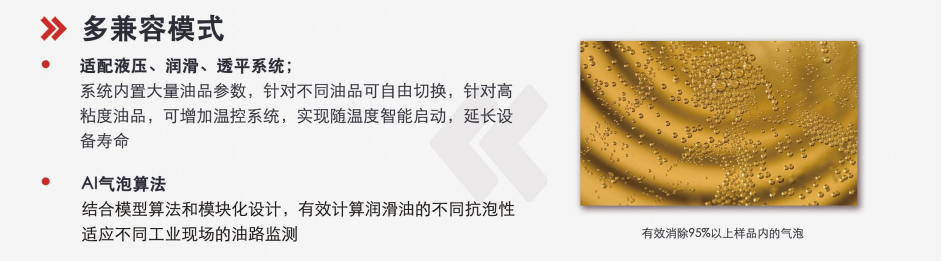 潤滑油系統(tǒng)在線監(jiān)測(cè)